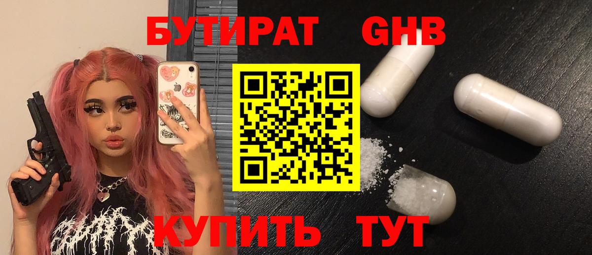 Бутират буратино  Вход с VPN  Гулькевичи 