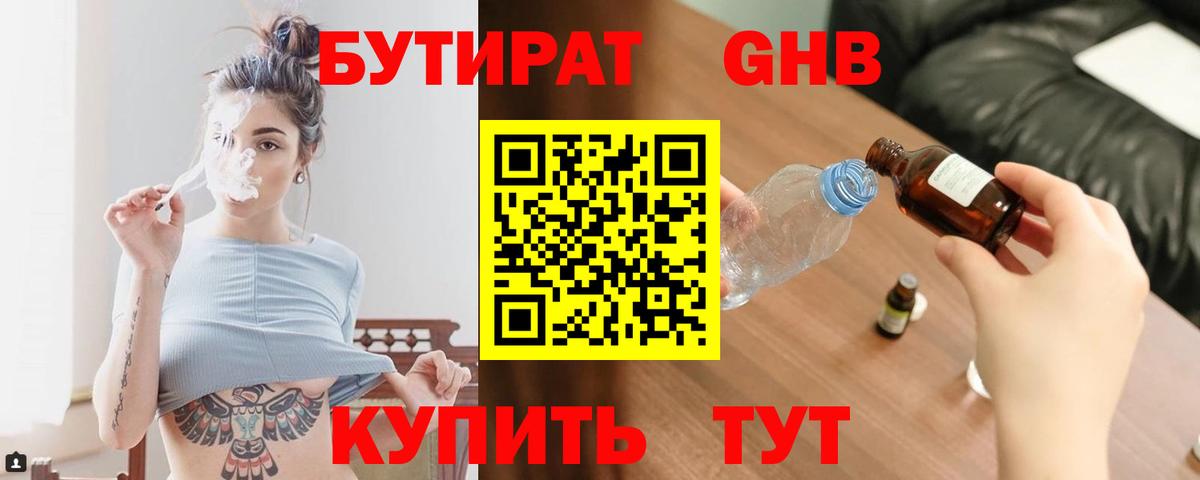 БУТИРАТ BDO Гулькевичи