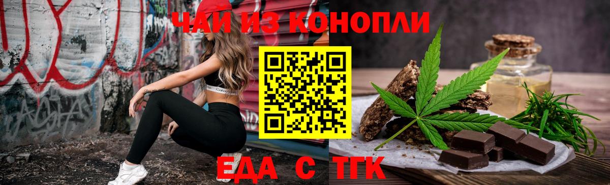 Гулькевичи  Печенье с ТГК конопля  Вход с VPN 