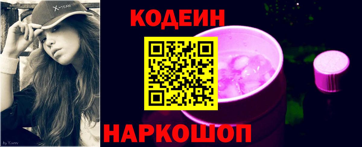 Codein напиток Lean (лин)  Вход с VPN  Гулькевичи  Кодеиновый сироп Lean напиток Lean (лин) 