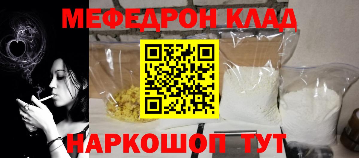 Мефедрон кристаллы Гулькевичи
