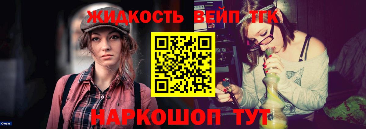 Дистиллят ТГК вейп с тгк  Вход с VPN  Гулькевичи 